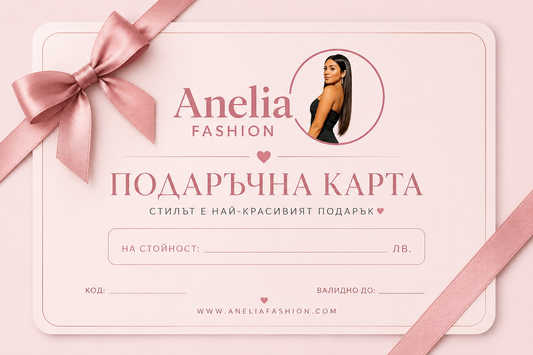 Подаръчна карта Anelia Fashion