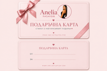 Подаръчна карта Anelia Fashion