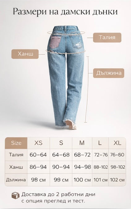 Дънки с ефектен джоб