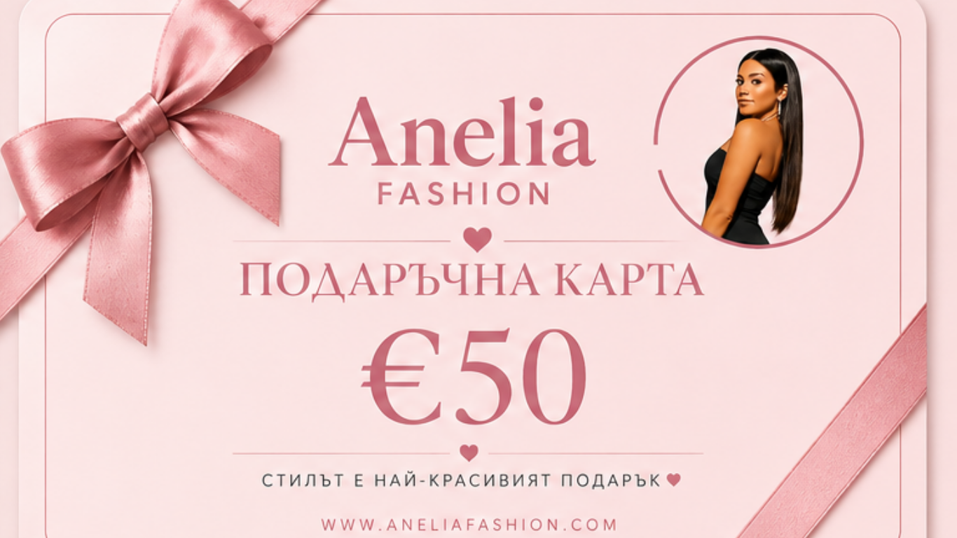 Подаръчна карта Anelia Fashion