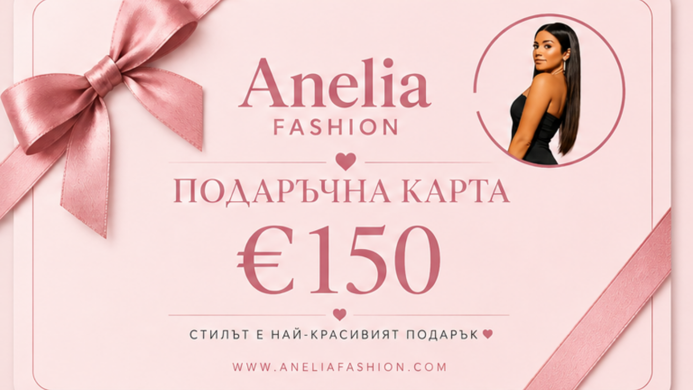 Подаръчна карта Anelia Fashion